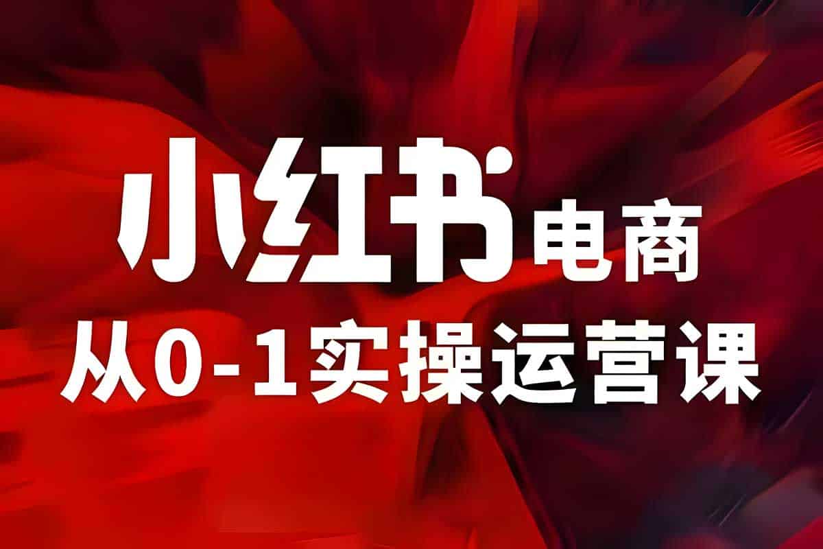小红书